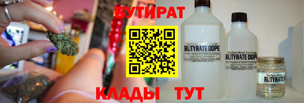 Азнакаево  Бутират BDO 33%  БУТИРАТ  Вход с VPN 
