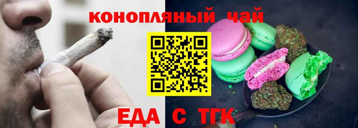 Печенье с ТГК конопля  Вход с VPN  Азнакаево 