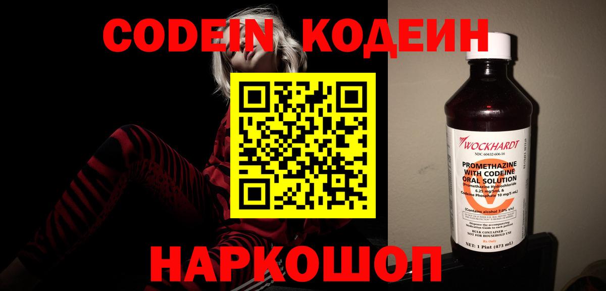 Кодеиновый сироп Lean напиток Lean (лин)  Кодеин Purple Drank  Азнакаево  Вход с VPN 