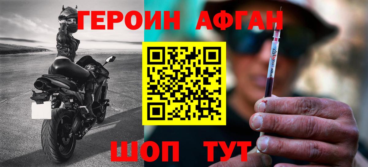Героин хмурый Азнакаево