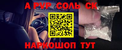прущие крисы Ставрополь