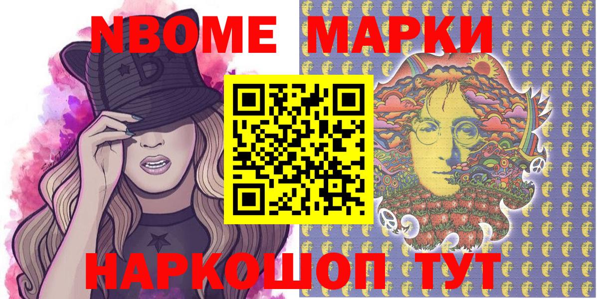 Марки NBOMe 1,8мг  Наркотические марки  Вход с VPN  Азнакаево  Марки NBOMe 1,8мг 